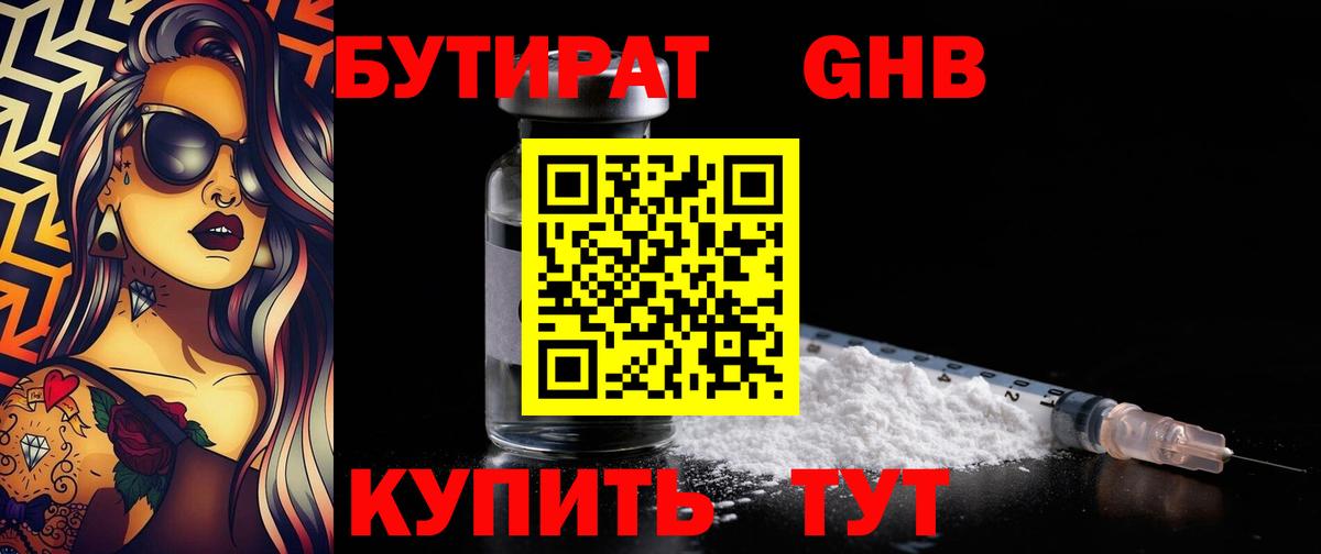 БУТИРАТ GHB  Вход с VPN  Ликино-Дулёво 