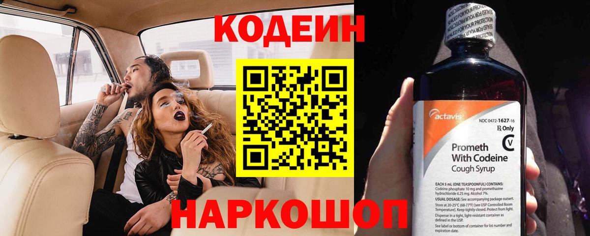 Кодеиновый сироп Lean Purple Drank  Вход с VPN  Ликино-Дулёво  Codein напиток Lean (лин) 